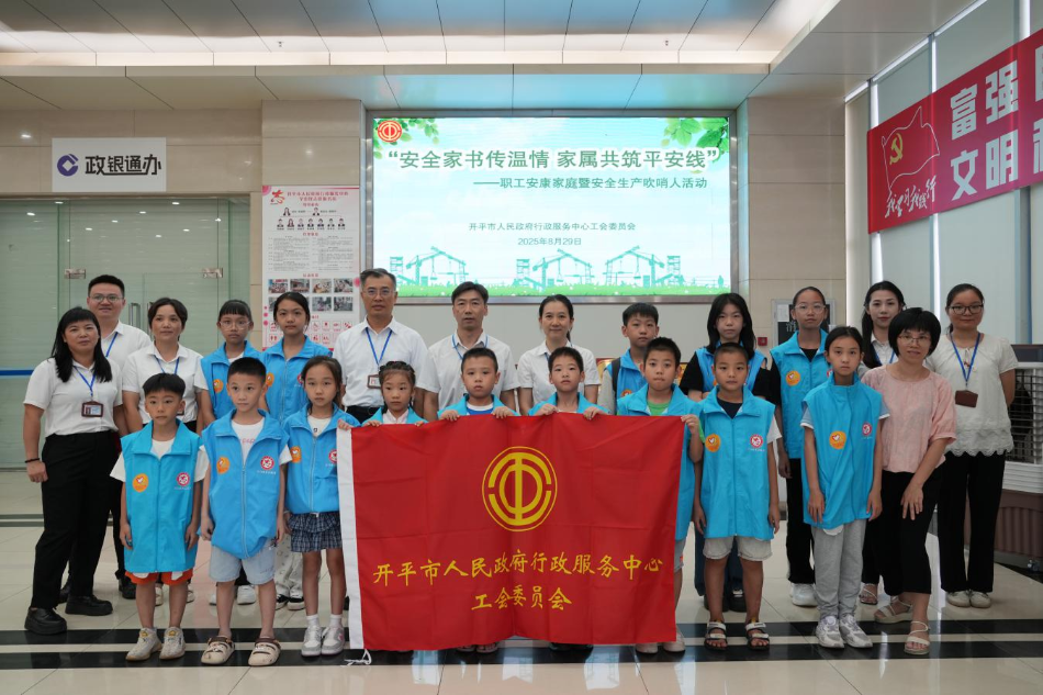 安全家書(shū)傳溫情 家屬共筑平安線——市行政服務(wù)中心工會(huì)開(kāi)展職工安康家庭暨安全生產(chǎn)吹哨人活動(dòng)
