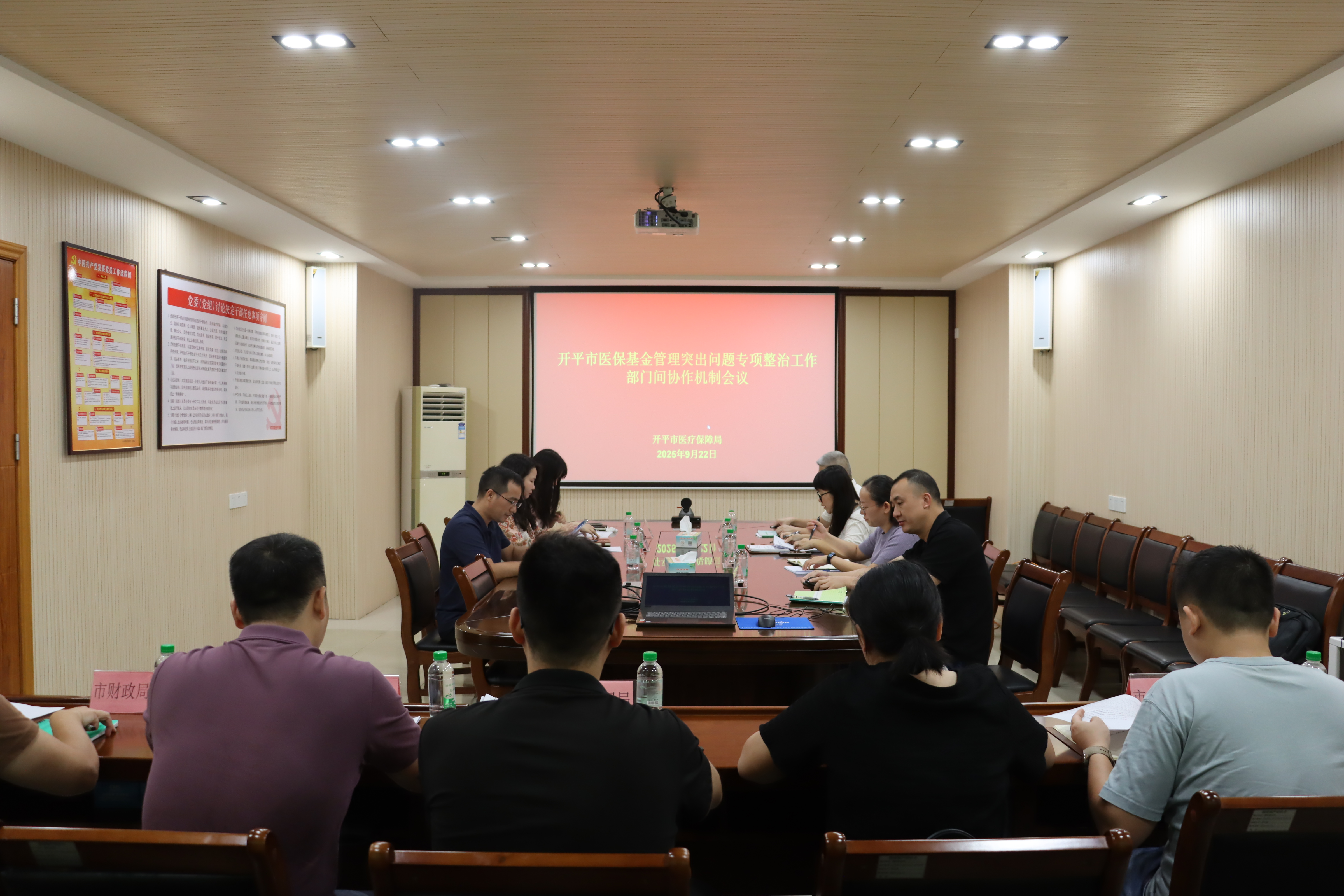 開平市醫(yī)療保障局召開開平市醫(yī)?；鸸芾硗怀鰡栴}專項整治工作部門間協(xié)作機制會議