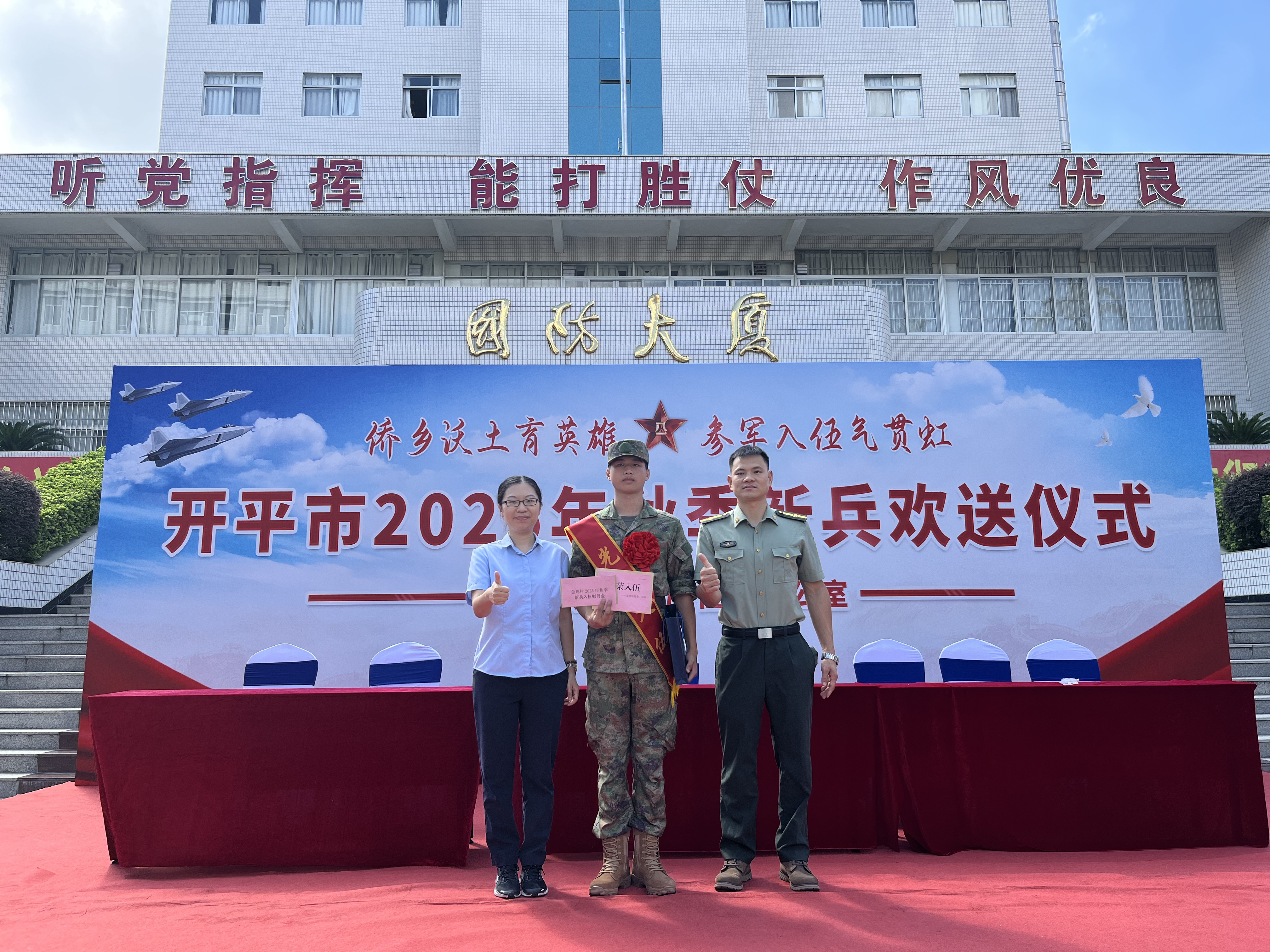 青春獻(xiàn)軍營(yíng)，光榮啟新程！金雞鎮(zhèn)歡送2025年秋季新兵光榮入伍