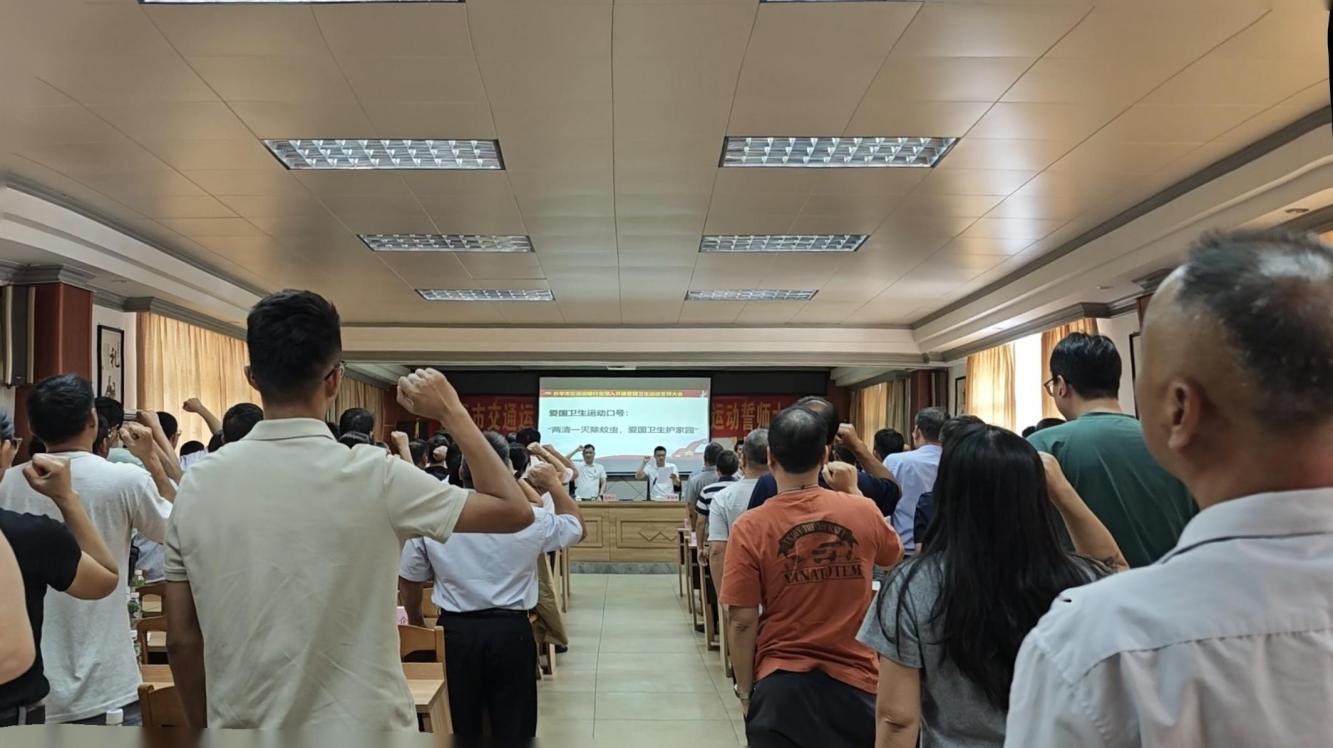 開平市交通運輸局組織召開全市交通運輸行業(yè)深入開展愛國衛(wèi)生運動誓師大會