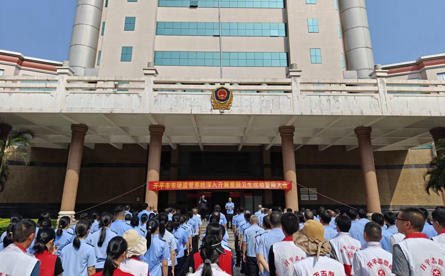 愛衛(wèi)在行動｜開平市市場監(jiān)管系統(tǒng)擂響總攻戰(zhàn)鼓