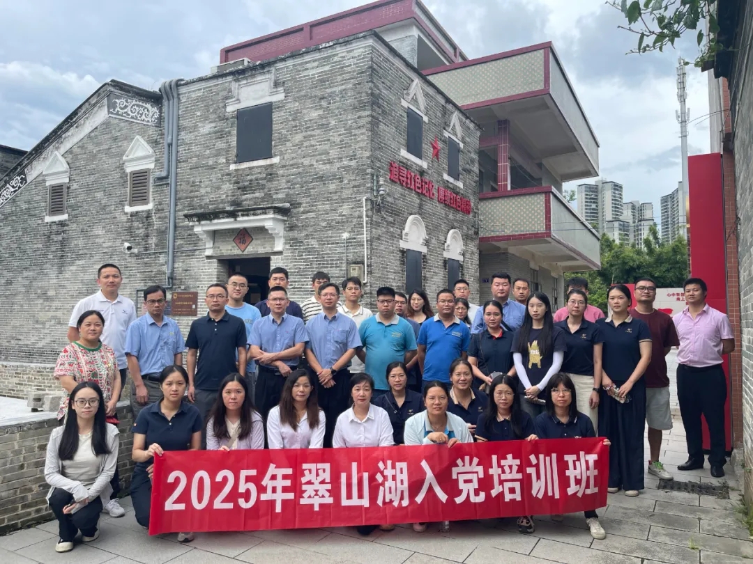 黨性鑄魂，初心如磐 | 翠山湖產(chǎn)業(yè)園舉辦2025年入黨積極分子、發(fā)展對象、預(yù)備黨員培訓(xùn)班