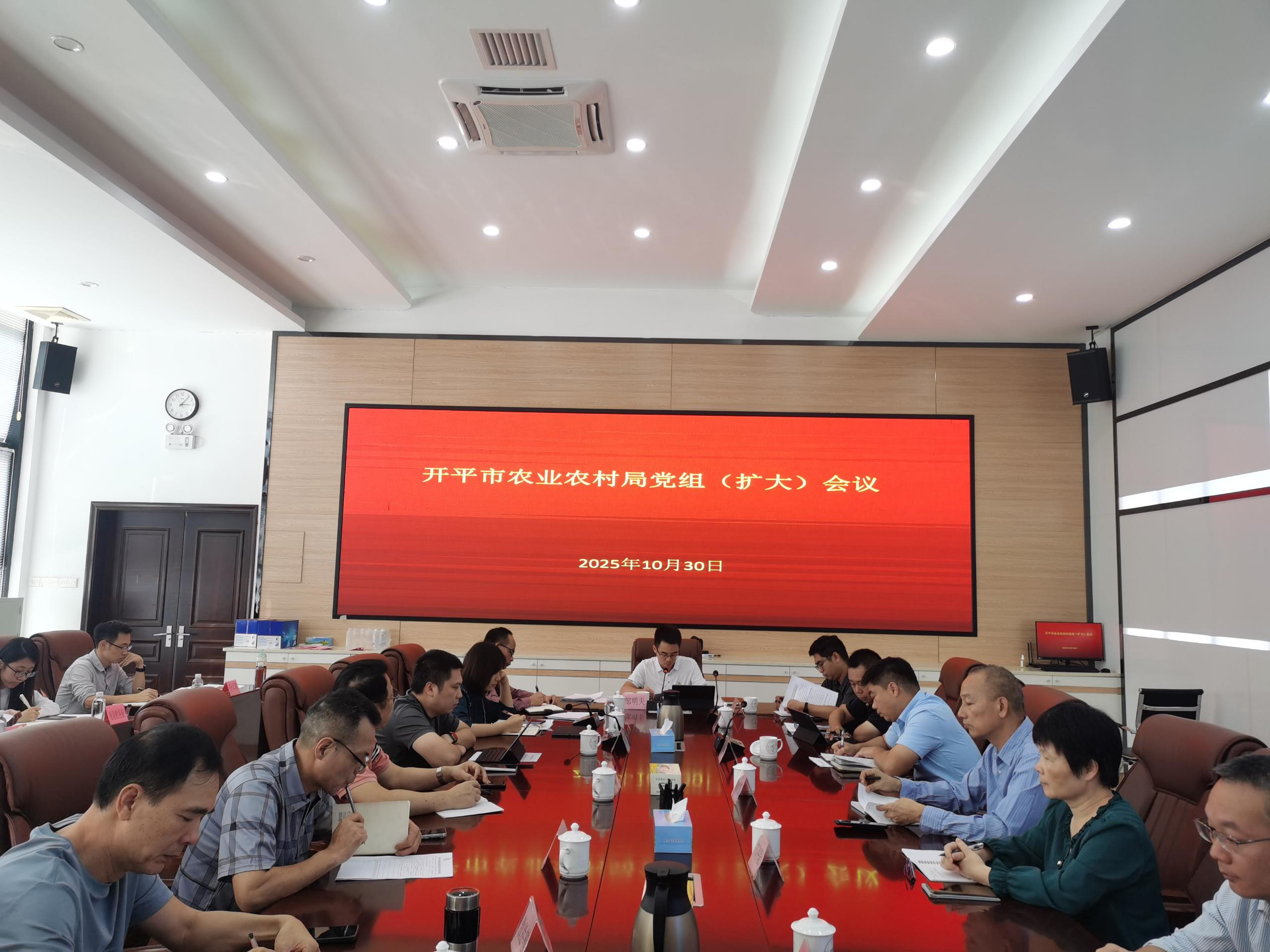 開(kāi)平市農(nóng)業(yè)農(nóng)村局傳達(dá)學(xué)習(xí)貫徹黨的二十屆四中全會(huì)精神