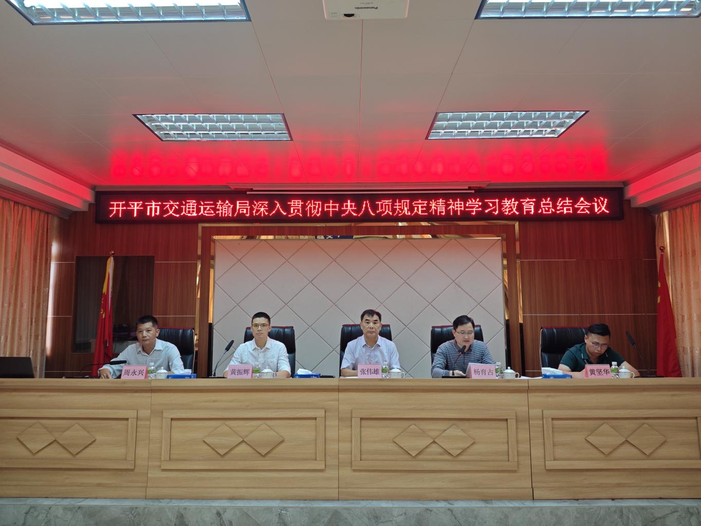 開平市交通運輸局召開深入貫徹中央八項規(guī)定精神學(xué)習(xí)教育總結(jié)會議