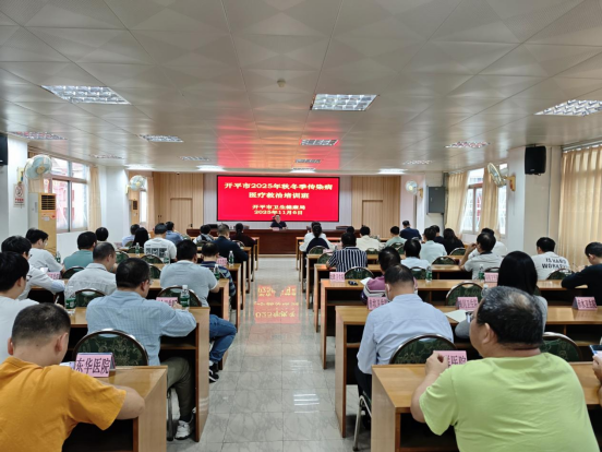 開平市衛(wèi)生健康局舉辦開平市2025年秋冬季傳染病醫(yī)療救治培訓(xùn)班