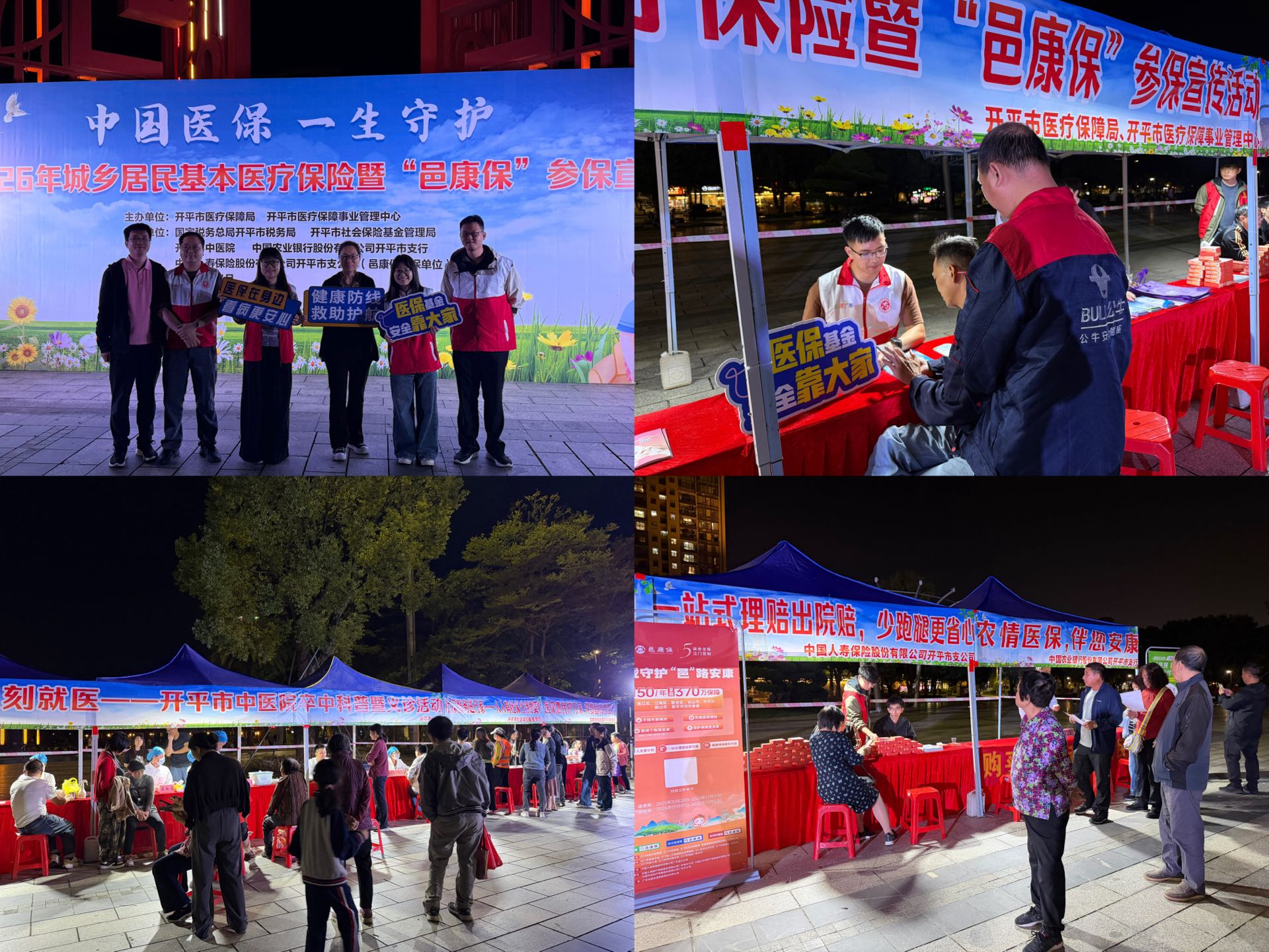 開平市醫(yī)療保障局開展2026年度城鄉(xiāng)居民基本醫(yī)療保險暨“邑康保”參保宣傳活動