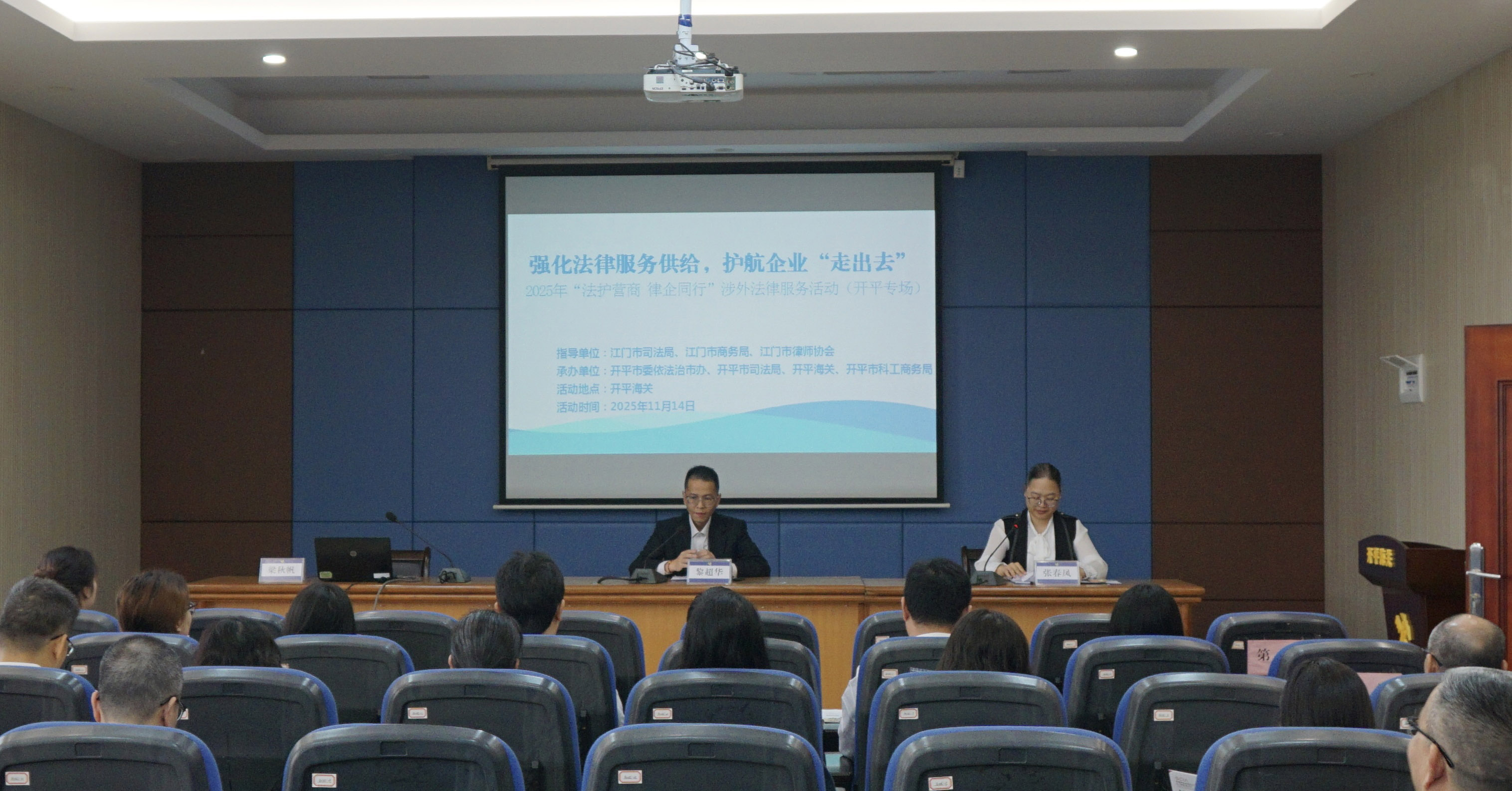 強化法律服務(wù)供給 護(hù)航企業(yè)“走出去”——開平市舉辦“法護(hù)營商 律企同行”涉外法律服務(wù)活動