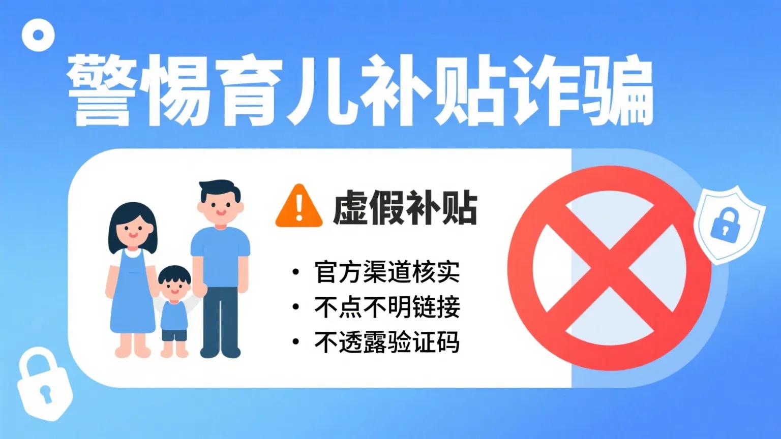緊急預(yù)警！警惕“育兒補(bǔ)貼”騙局 開平已有多人被騙