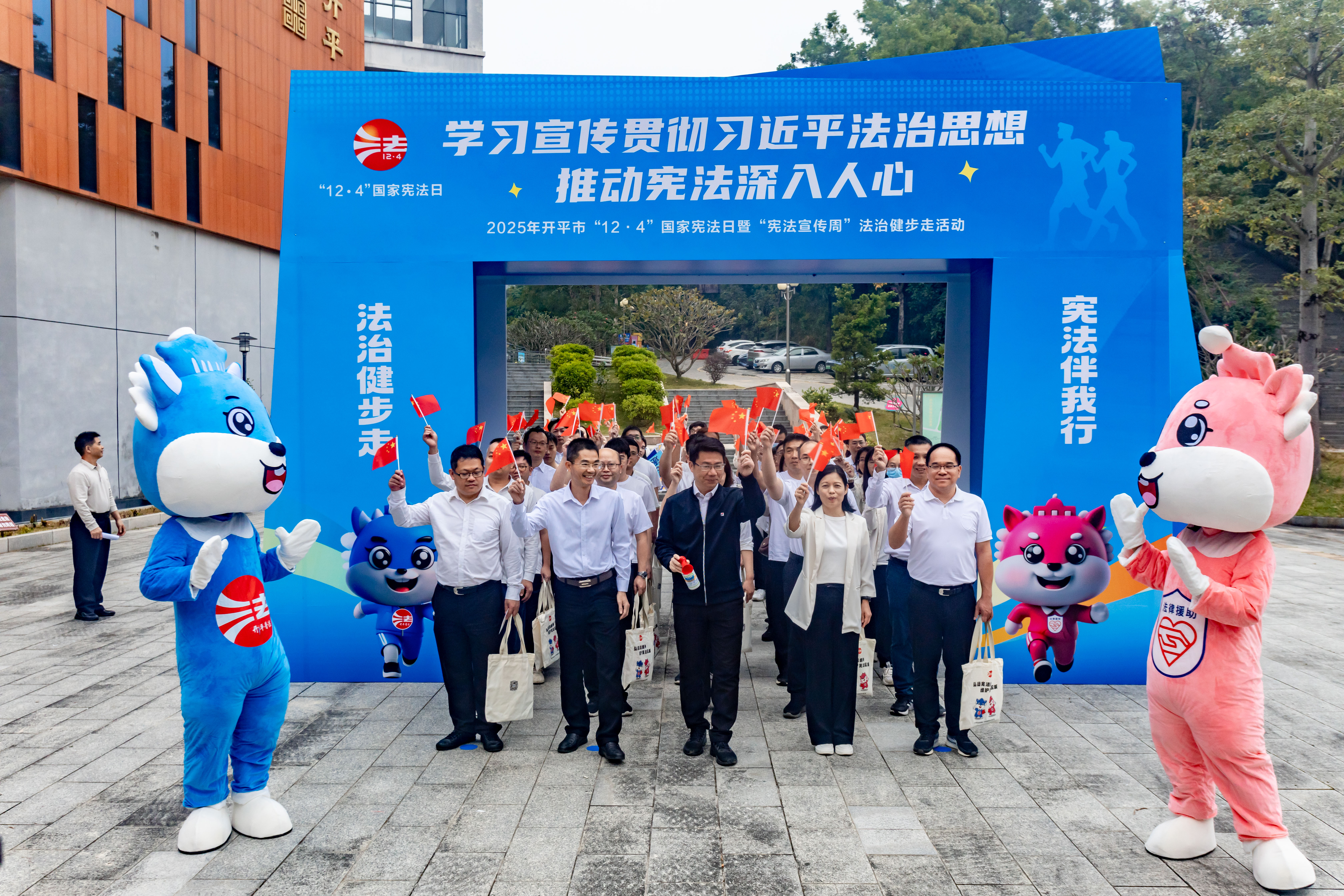 循憲而行 法滿開平——開平市舉辦2025年“12?4”國家憲法日暨“憲法宣傳周”法治健步走活動